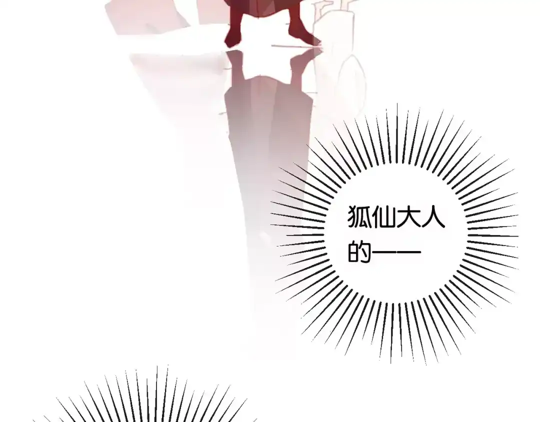 《狐冥之乡》第2话 立誓 第26页