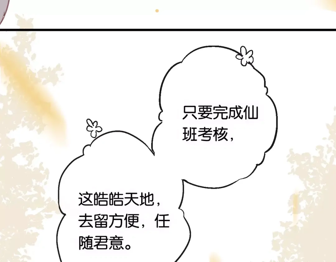 《狐冥之乡》第2话 立誓 第208页