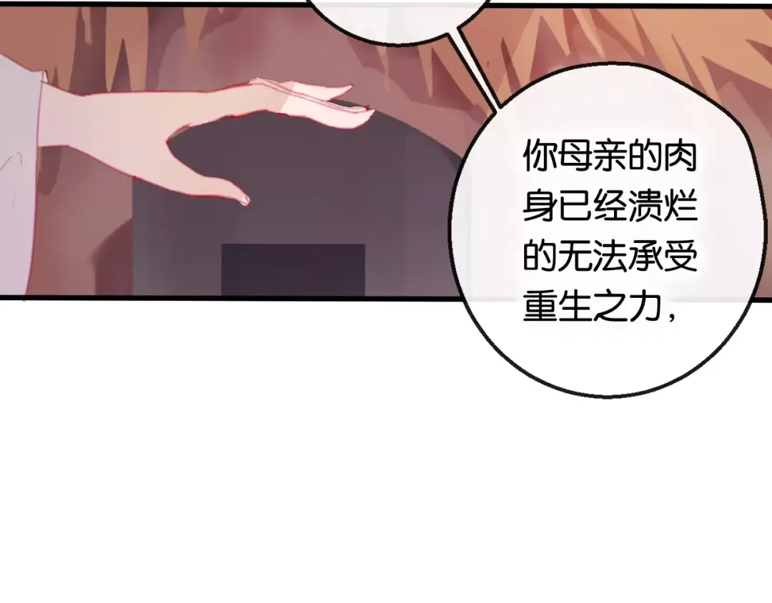 《狐冥之乡》第2话 立誓 第121页