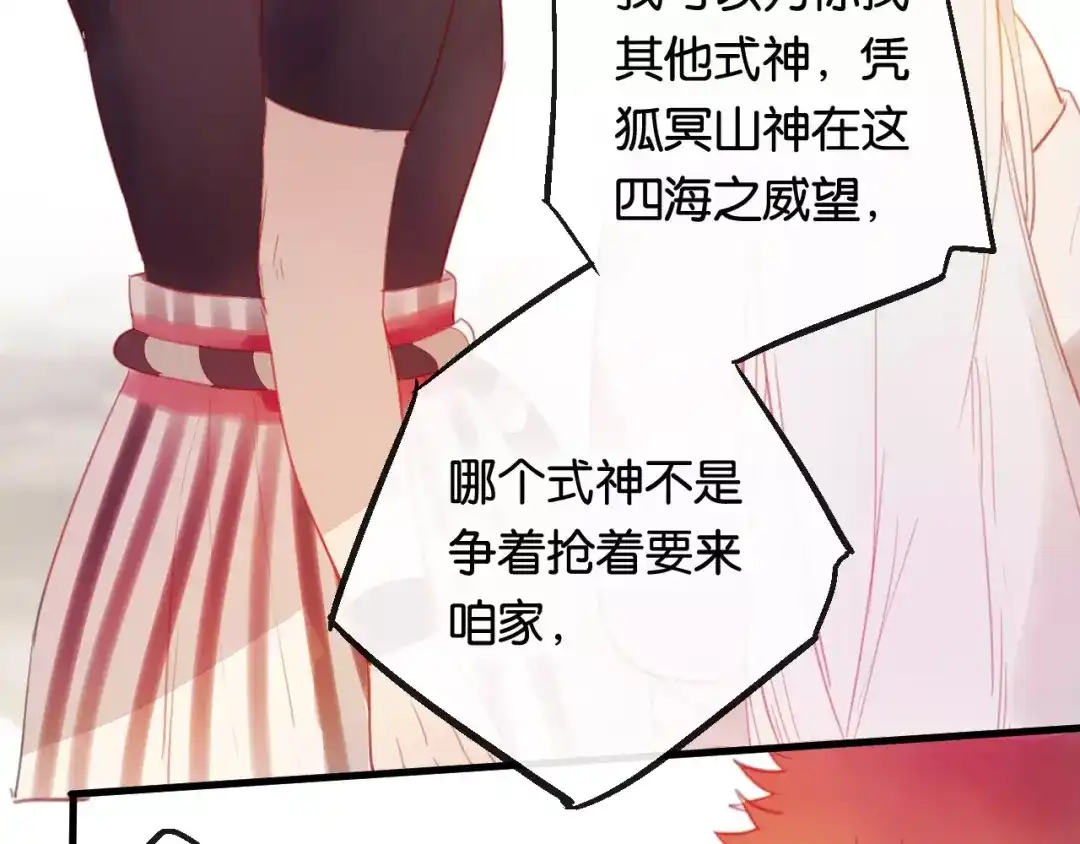 《狐冥之乡》第2话 立誓 第152页