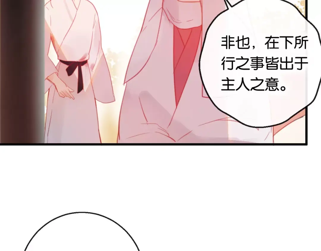 《狐冥之乡》第2话 立誓 第53页