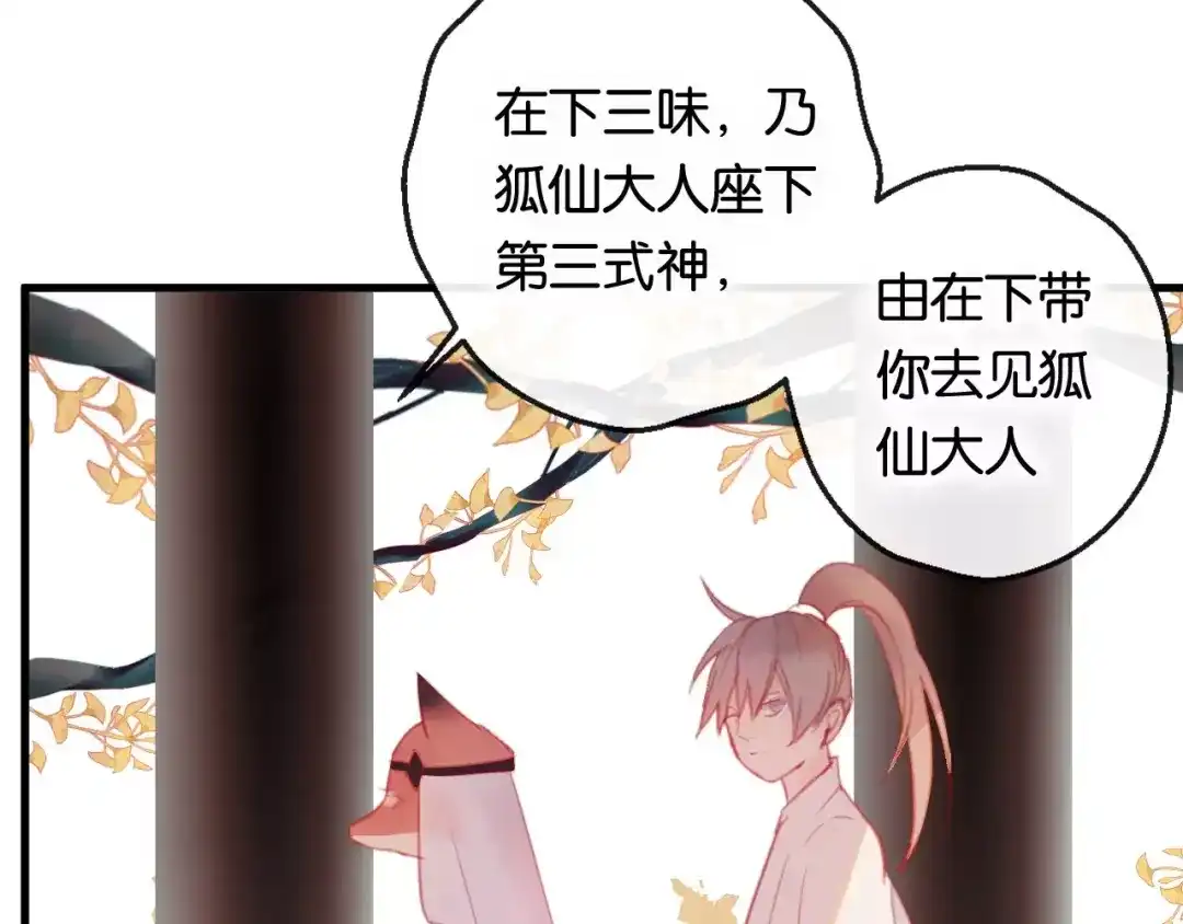《狐冥之乡》第2话 立誓 第47页