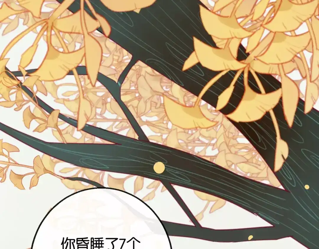 《狐冥之乡》第2话 立誓 第91页