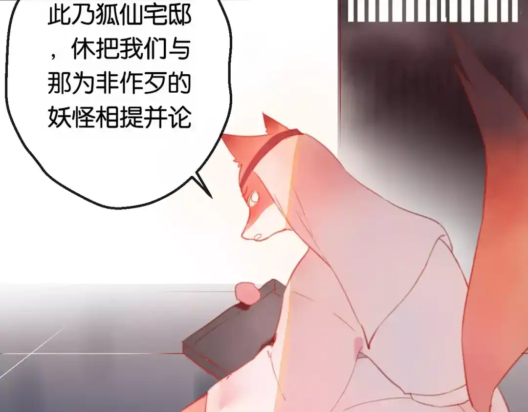 《狐冥之乡》第2话 立誓 第42页