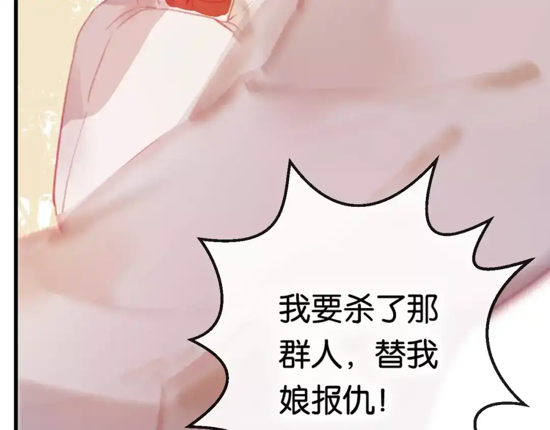 《狐冥之乡》第2话 立誓 第100页