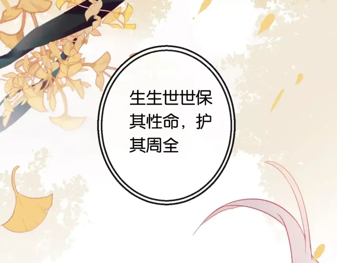 《狐冥之乡》第2话 立誓 第197页