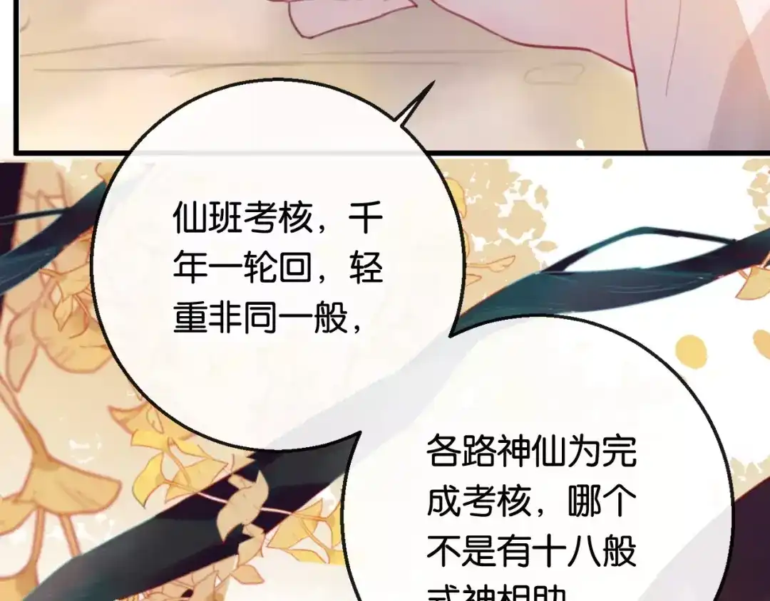 《狐冥之乡》第2话 立誓 第146页