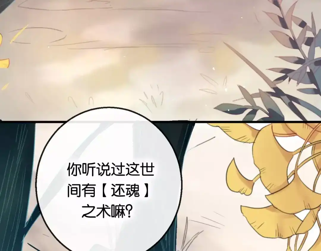 《狐冥之乡》第2话 立誓 第114页
