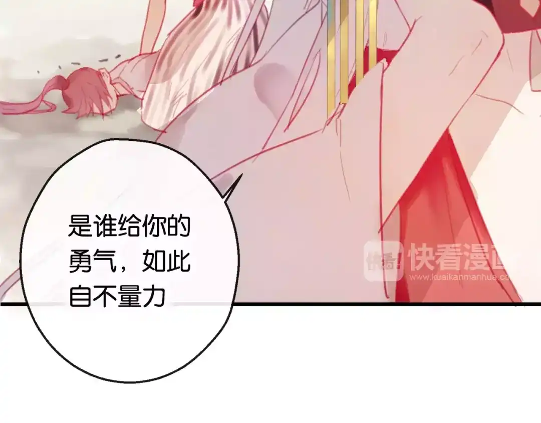 《狐冥之乡》第2话 立誓 第112页