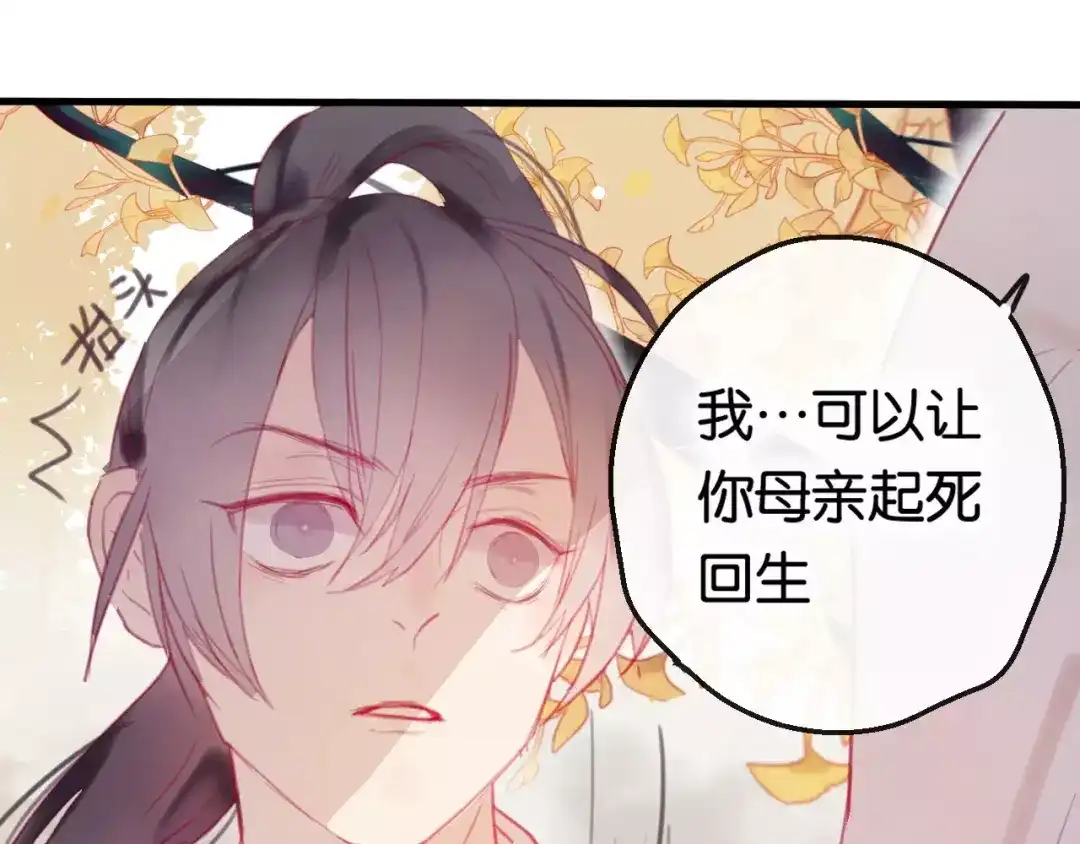 《狐冥之乡》第2话 立誓 第119页