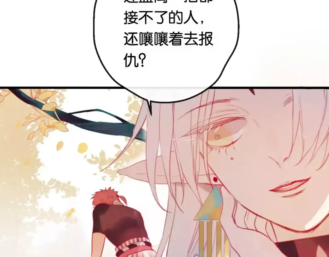 《狐冥之乡》第2话 立誓 第111页