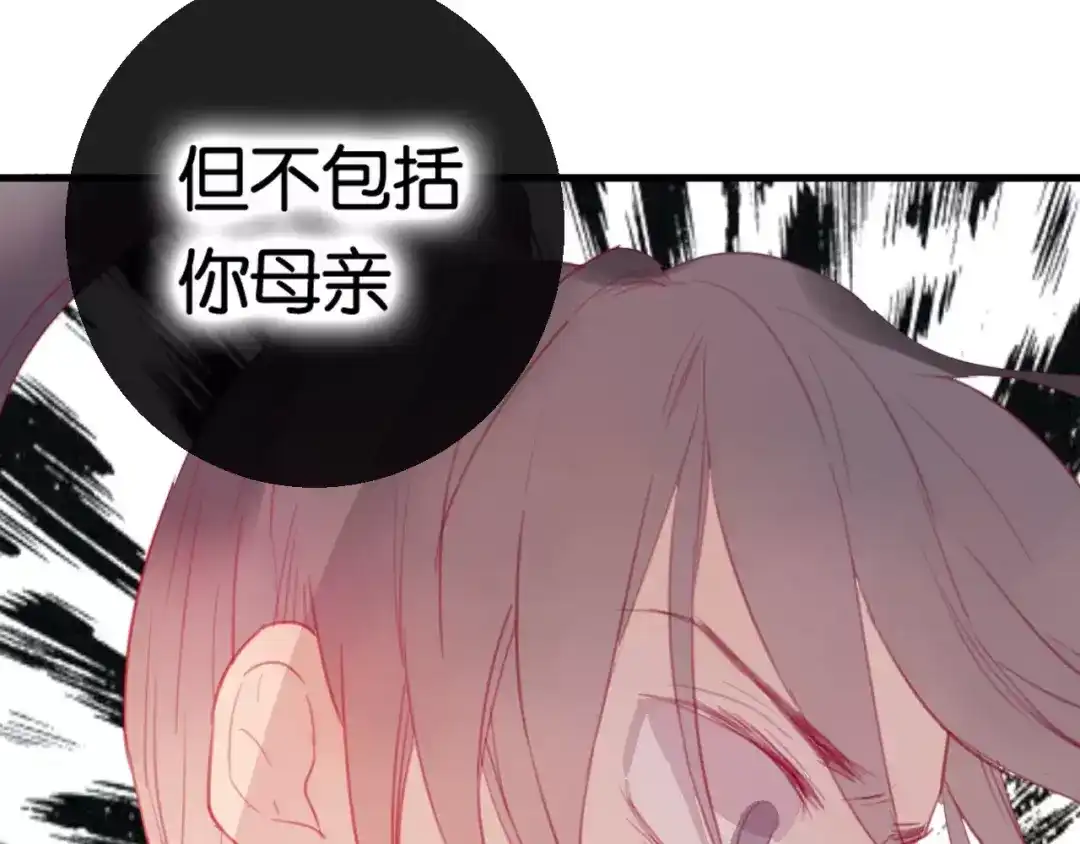 《狐冥之乡》第2话 立誓 第84页
