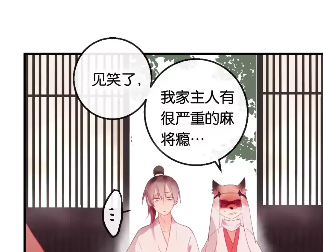 《狐冥之乡》第2话 立誓 第68页