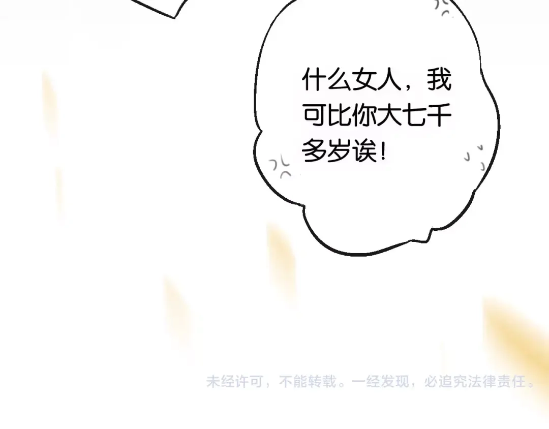 《狐冥之乡》第2话 立誓 第211页