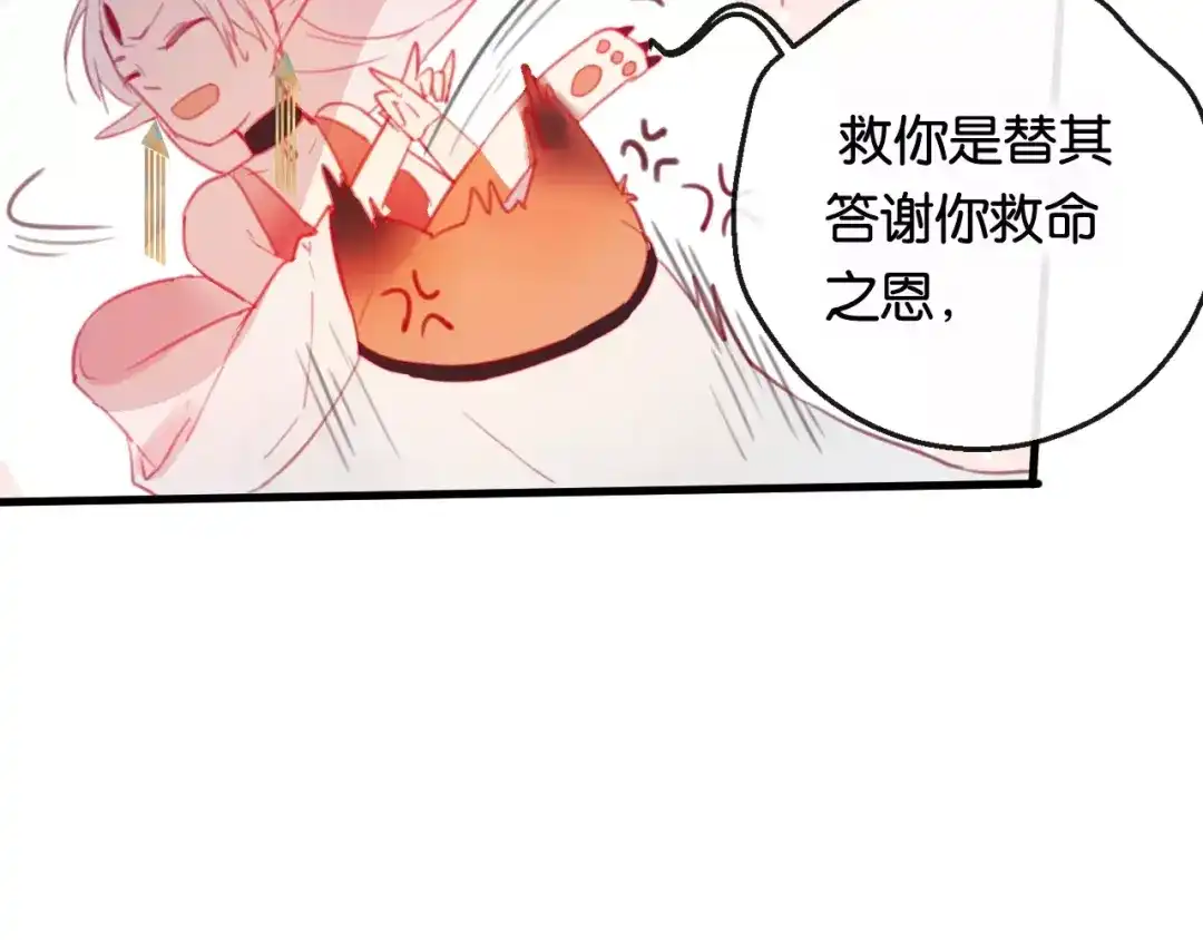 《狐冥之乡》第2话 立誓 第131页
