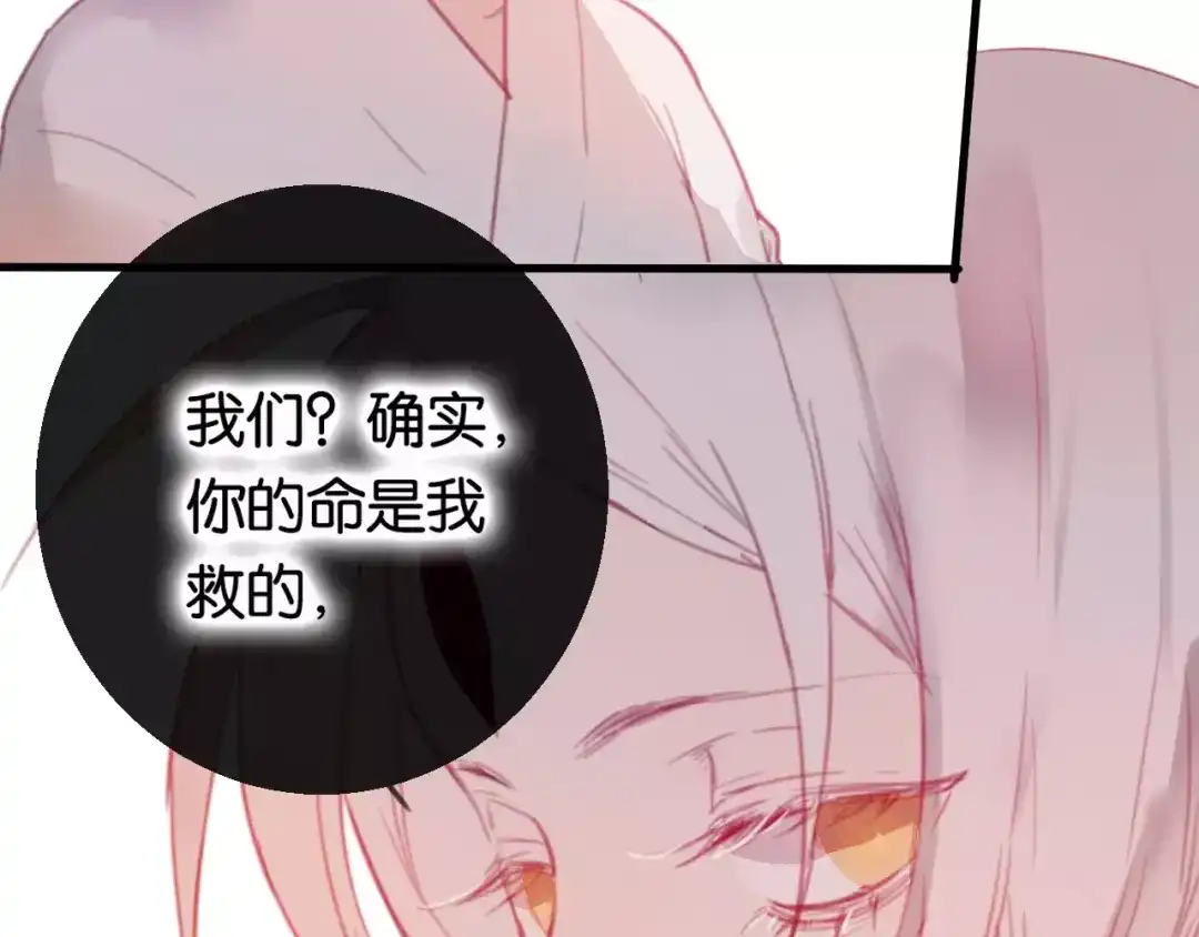 《狐冥之乡》第2话 立誓 第81页