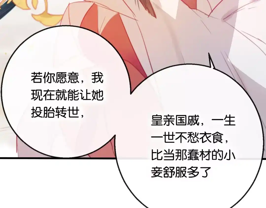 《狐冥之乡》第2话 立誓 第123页