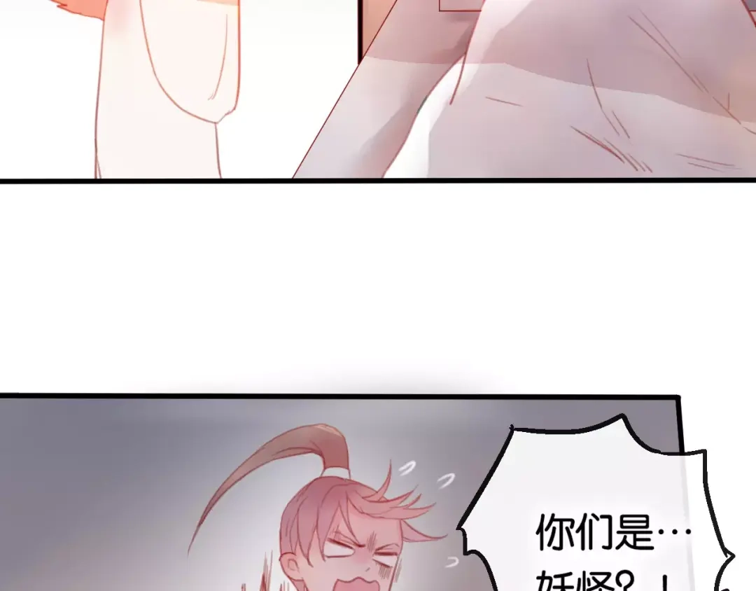 《狐冥之乡》第2话 立誓 第40页