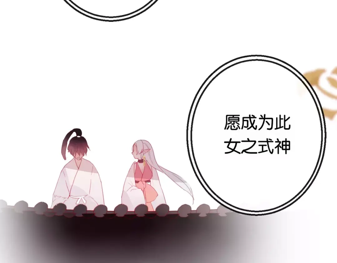 《狐冥之乡》第2话 立誓 第195页