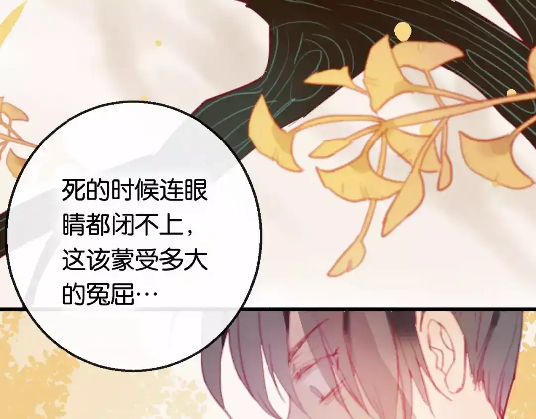 《狐冥之乡》第2话 立誓 第95页