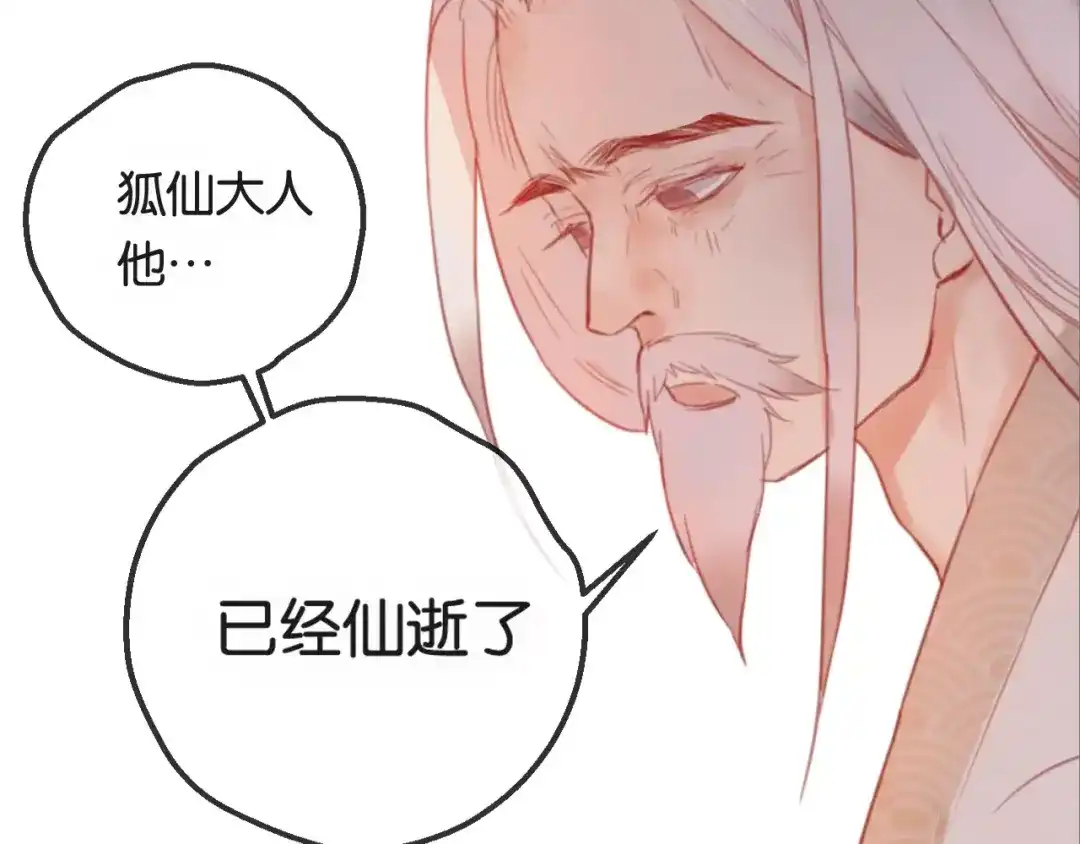 《狐冥之乡》第2话 立誓 第11页