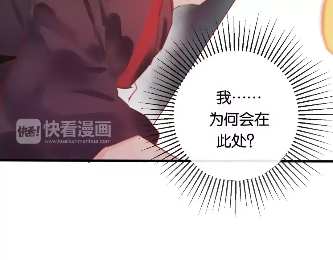 《狐冥之乡》第2话 立誓 第20页