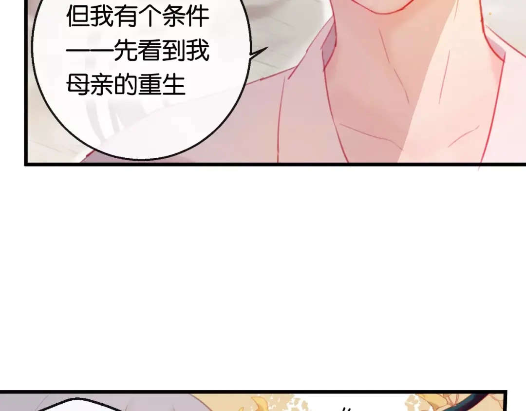 《狐冥之乡》第2话 立誓 第167页