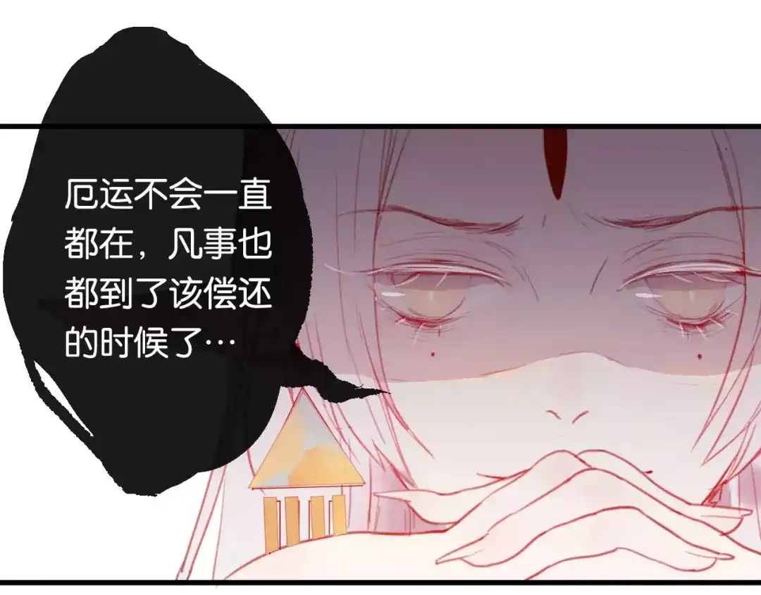 《狐冥之乡》第2话 立誓 第58页