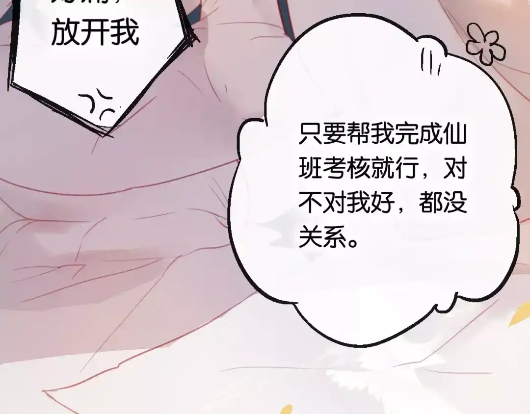 《狐冥之乡》第2话 立誓 第203页