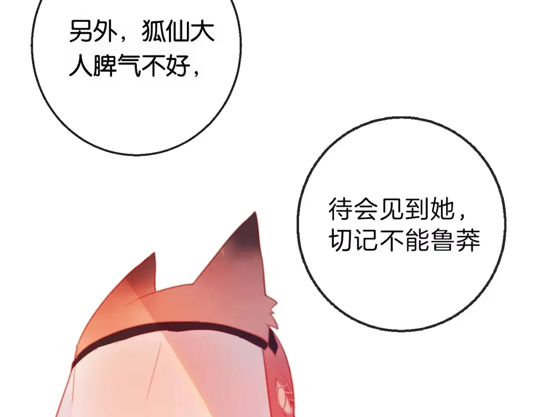 《狐冥之乡》第2话 立誓 第54页