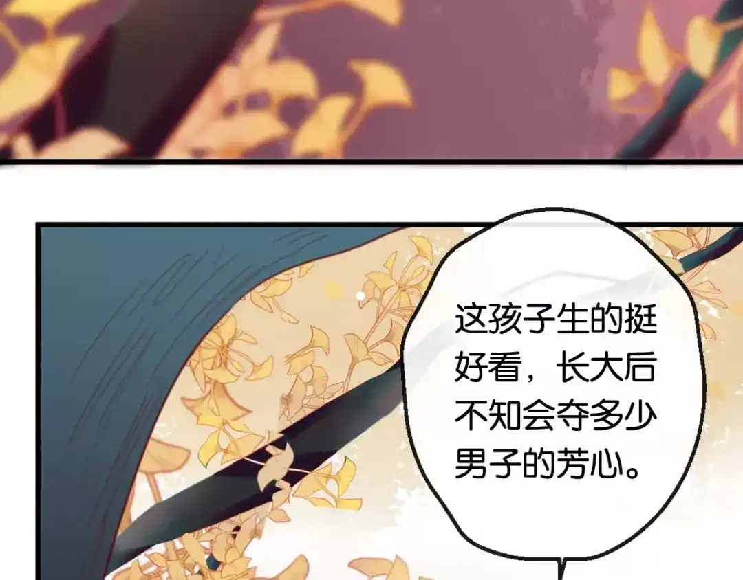 《狐冥之乡》第2话 立誓 第190页