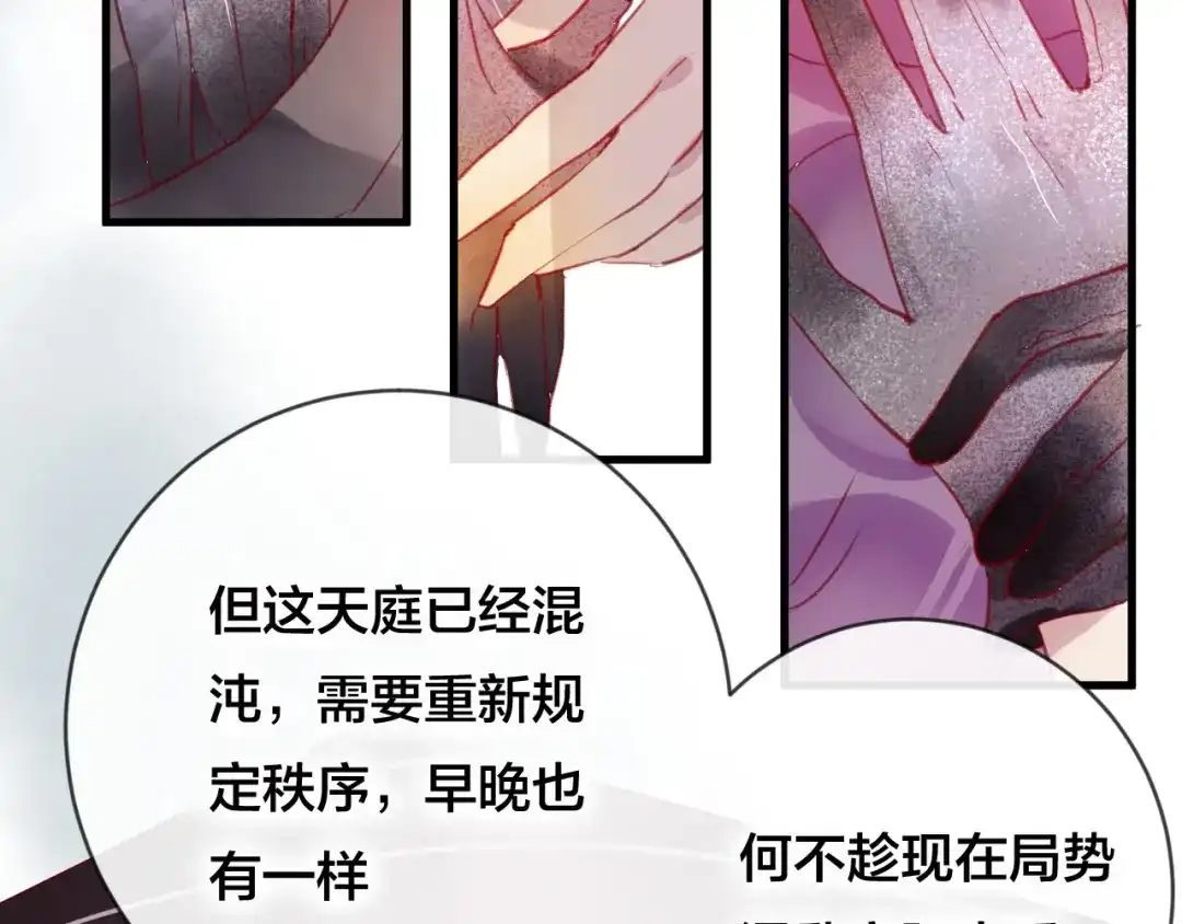 《狐冥之乡》第29话 破茧 第32页
