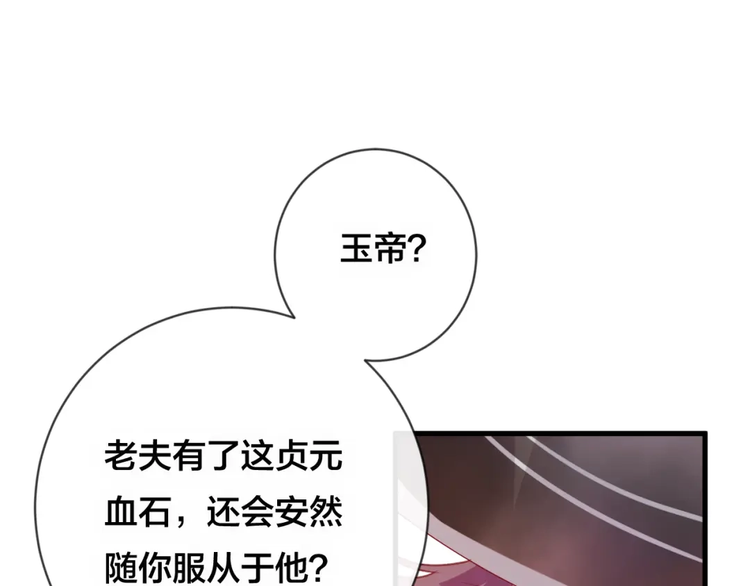《狐冥之乡》第29话 破茧 第61页