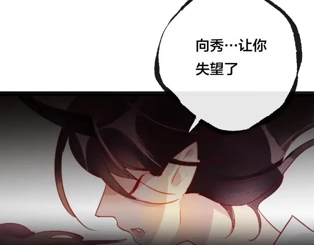 《狐冥之乡》第29话 破茧 第115页