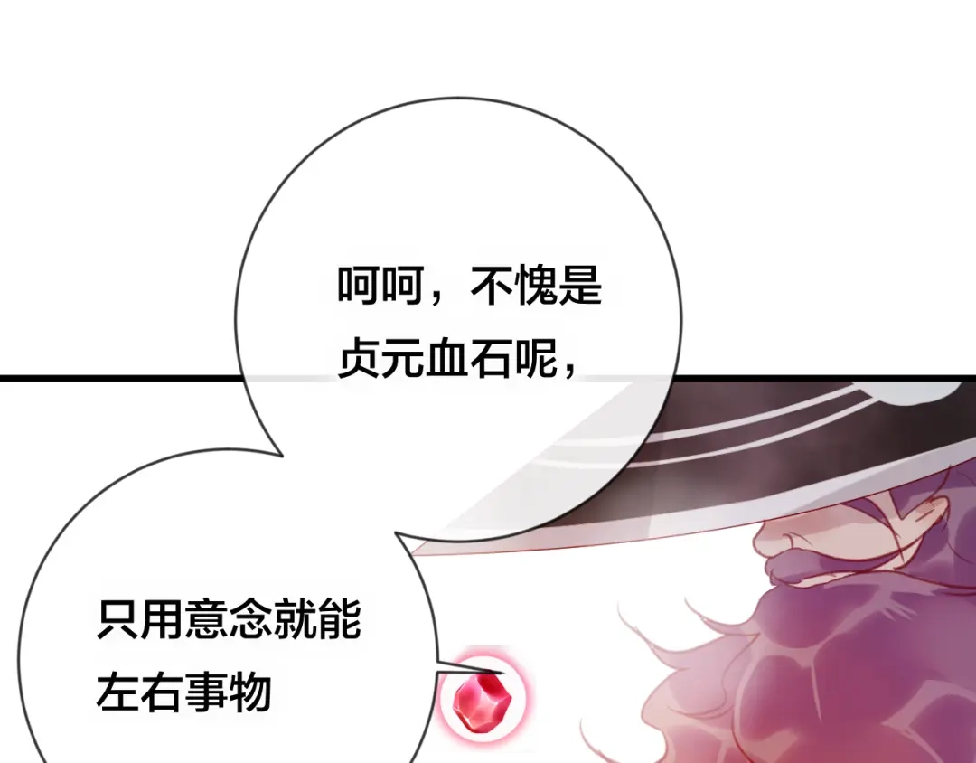 《狐冥之乡》第29话 破茧 第78页