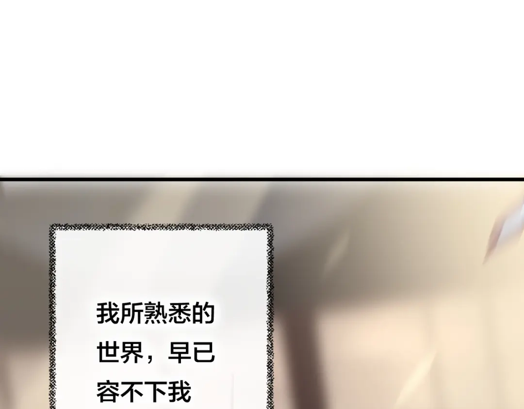《狐冥之乡》第29话 破茧 第8页