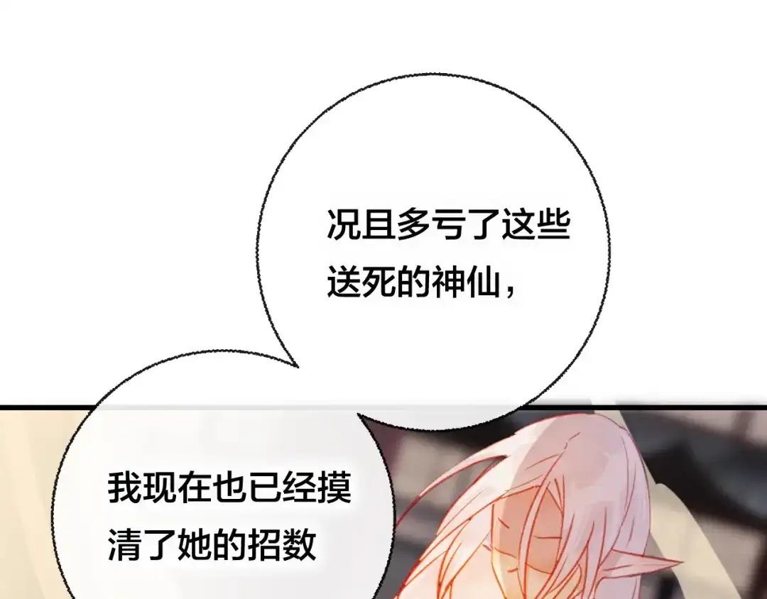 《狐冥之乡》第29话 破茧 第24页