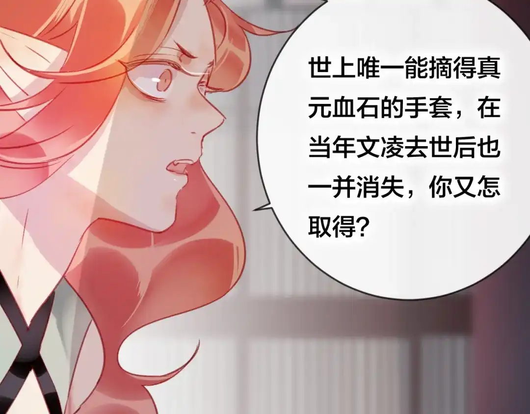 《狐冥之乡》第29话 破茧 第56页