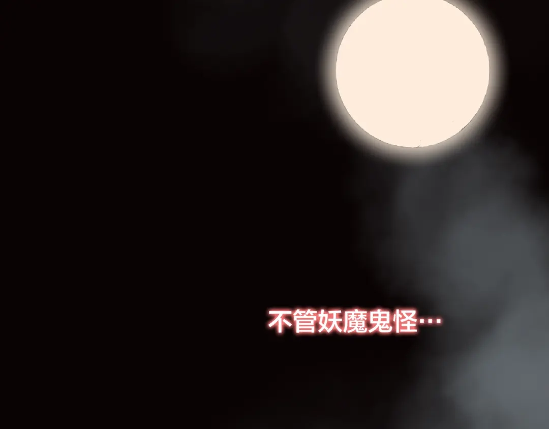 《狐冥之乡》第29话 破茧 第88页