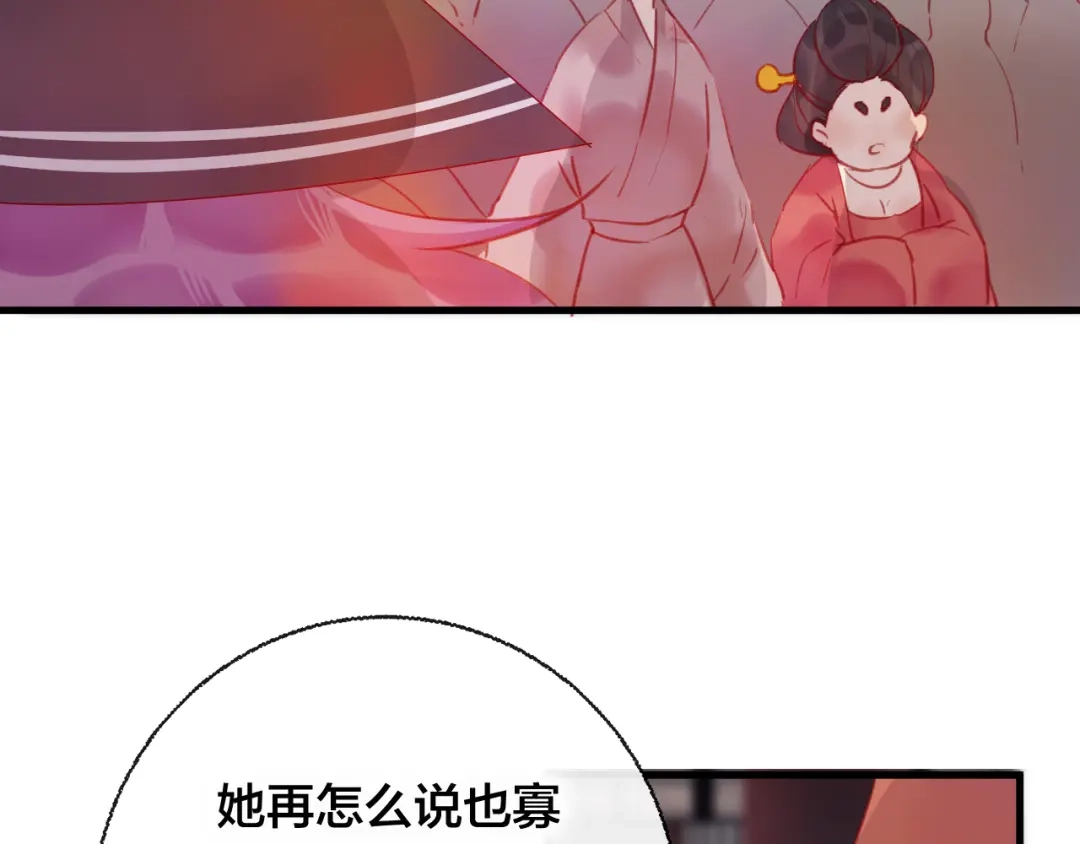 《狐冥之乡》第29话 破茧 第21页
