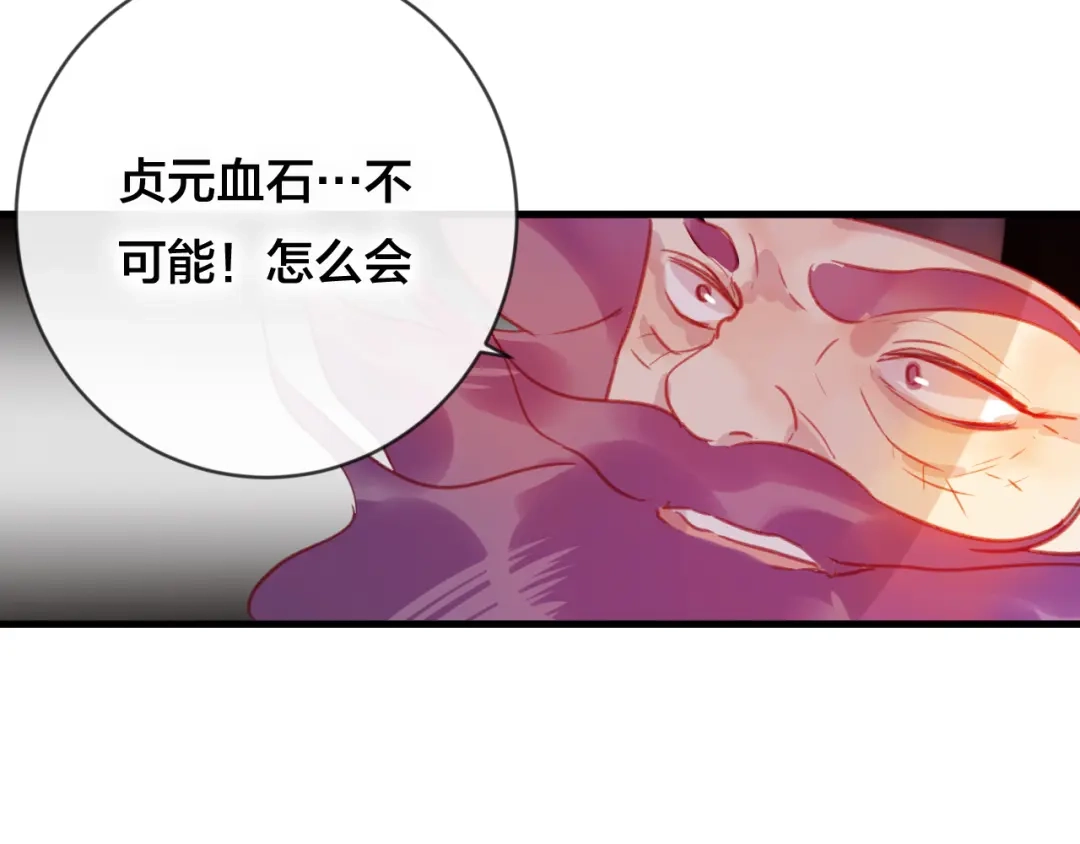 《狐冥之乡》第29话 破茧 第105页