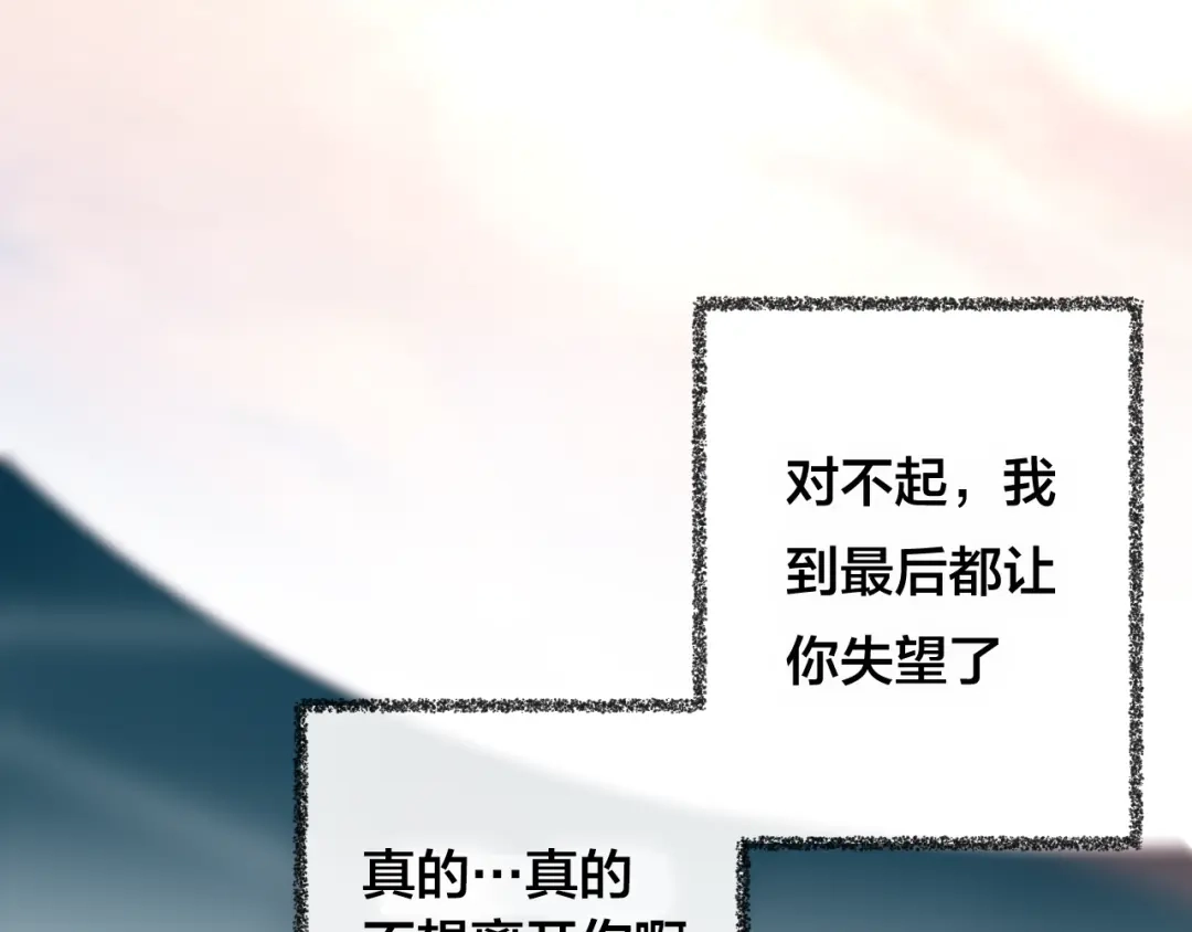 《狐冥之乡》第29话 破茧 第70页