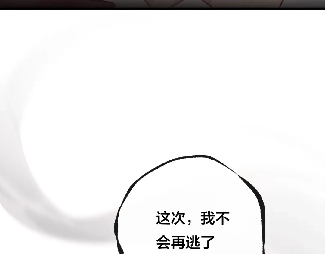 《狐冥之乡》第29话 破茧 第116页