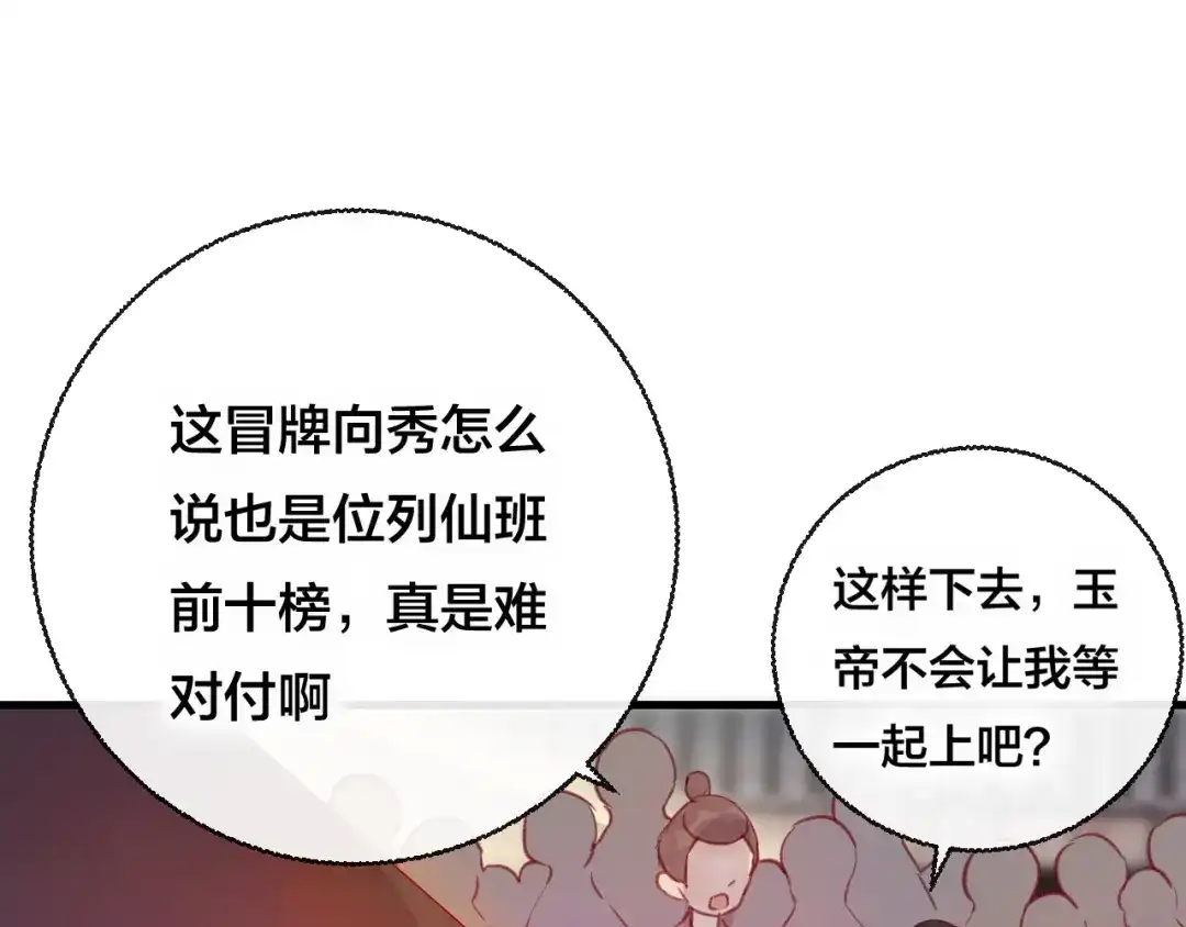《狐冥之乡》第29话 破茧 第20页