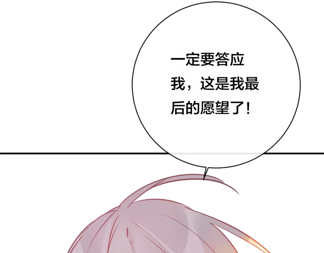 《狐冥之乡》第29话 破茧 第3页