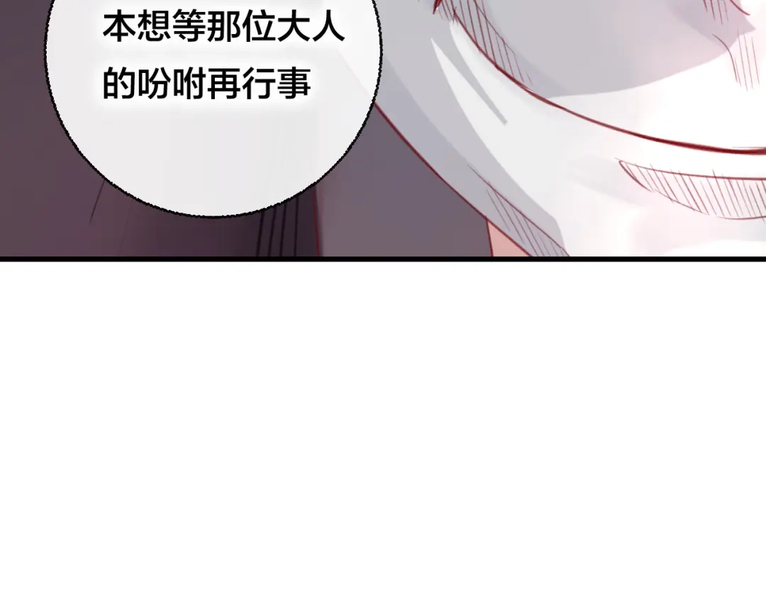 《狐冥之乡》第29话 破茧 第30页
