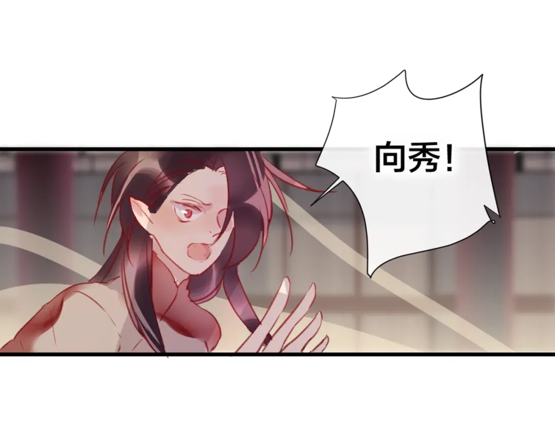 《狐冥之乡》第29话 破茧 第77页