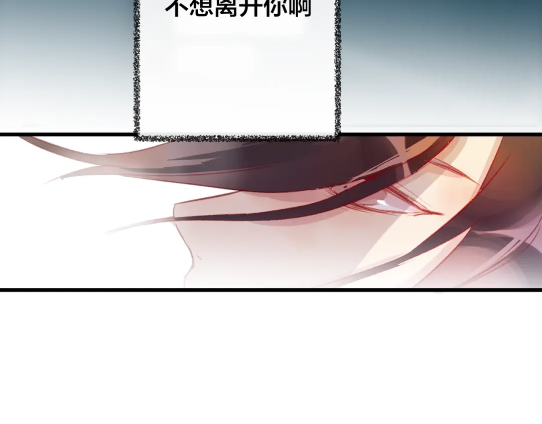 《狐冥之乡》第29话 破茧 第71页