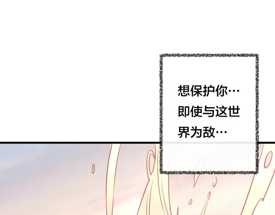 《狐冥之乡》第29话 破茧 第81页