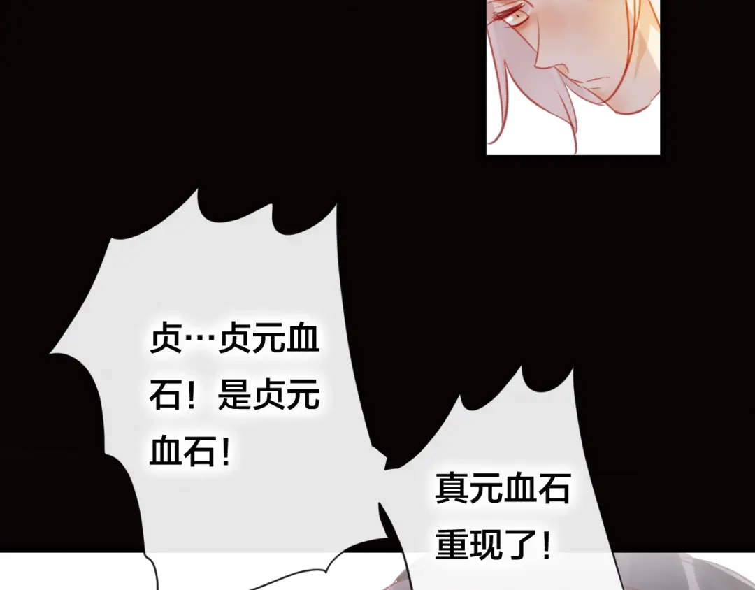 《狐冥之乡》第29话 破茧 第51页